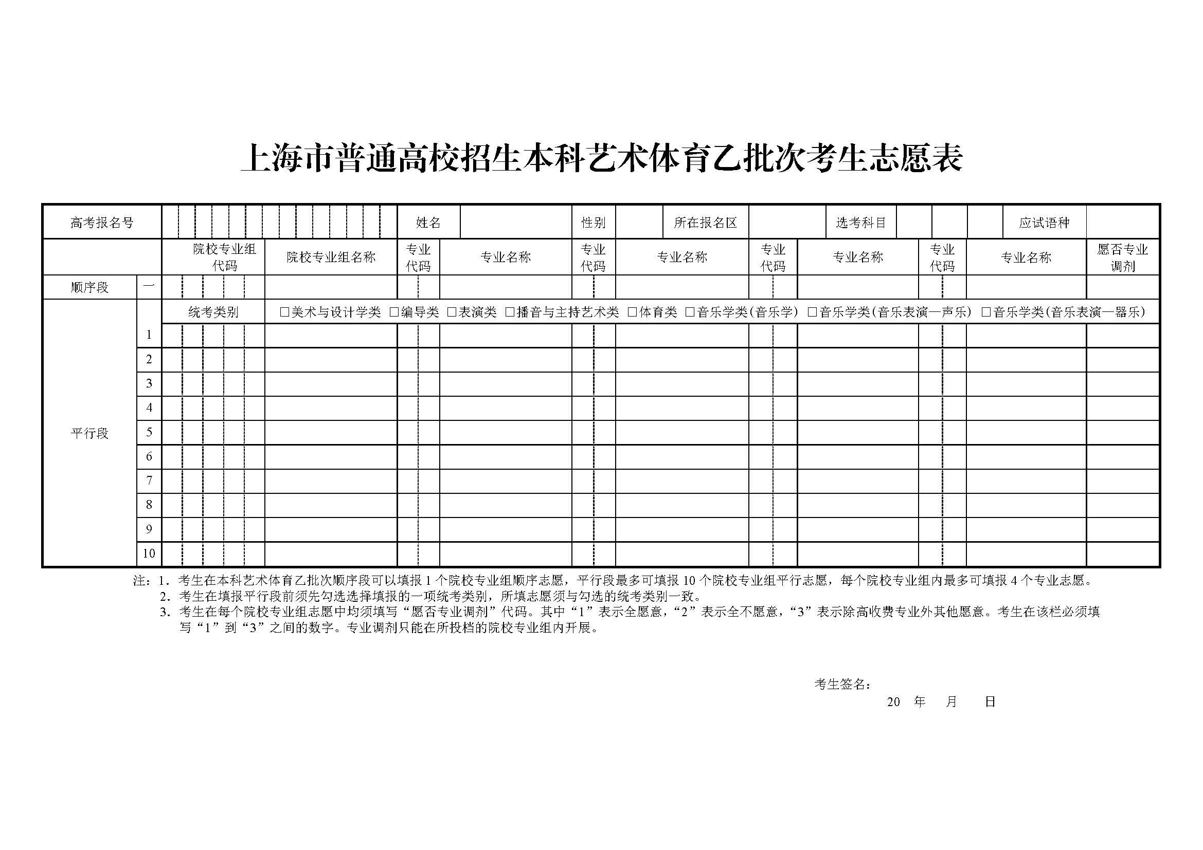 高考志愿表填写样本图片