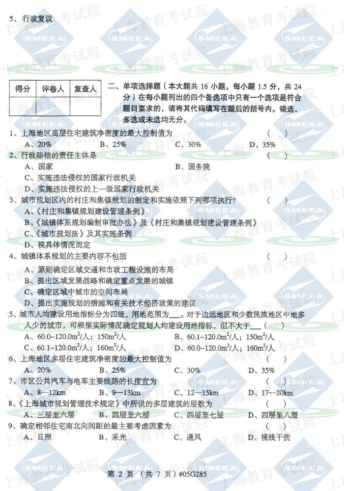 城市规划法规02-7 #05G285.jpg