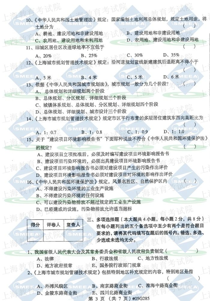 城市规划法规03-7 #05G285.jpg