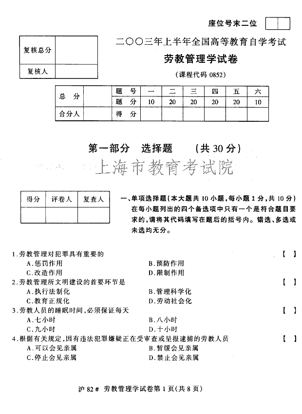 上海市教育考试院